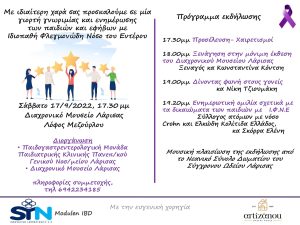 301223542 1428641900950734 5723429161188418096 n Γιορτή γνωριμίας και ενημέρωσης των παιδιών και εφήβων με ΙΦΝΕ στην Λάρισα. HELLESCC Σύλλογος ατόμων με νόσο του Crohn και Ελκώδη Κολίτιδα Ελλάδας